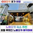 피닉스모텔 | 끝, 노베오카 숙소 추천 🏨 호텔 루트인 노베오카 에키마에 숙박 완벽 후기 Hotel Route-Inn Nobeoka Ekimae