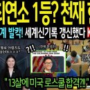 &#34;16살에 최연소 검사!? 한국 남매가 세계 1등 신기록 또 갱신했다고?!&#34; 미국 엄마들 따라 한다는 한국식 로스쿨 교육! 세계가 경악 이미지