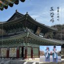 오늘은휴식 | [여행] 영암 도갑사 템플스테이 후기(휴식형)_내돈내산