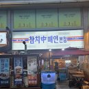 참치중매인