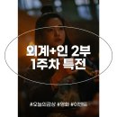 외계+인 2부 특전 1주차 이벤트 정보 CGV 포스터 손거울 스티커 등