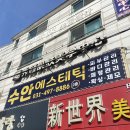수안에스테틱 | 정왕동 피부관리 수안에스테틱