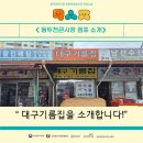 대구기름집 이미지
