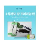 봉선큰약국 | 변비 붐따! 건강 붐업! 소루쟁이 장 프리미엄 환