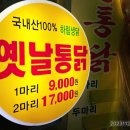 뉴옛날통닭