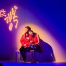 나루아트센터 소공연장 | 서울공연 연극 행복 나만 몰랐던 이야기 나루아트센터 소공연장 홍경민 이희진