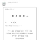 2024 국가직 9급 출입국관리직 합격수기 이미지