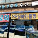 해물후루룩수산