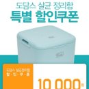 도담스