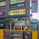 찹쌀통통바베큐 이미지