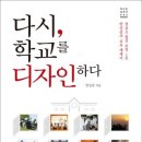 여수화양고등학교 | 다시, 학교를 디자인하다