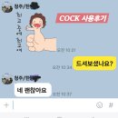 COCK 이미지