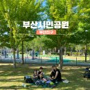 하늘연못(푸드코트 피크닉 부산시민공원점) | 부산 시민공원 피크닉 장소 돗자리 텐트 이용해서 즐겨요!