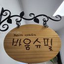 바움슈필학습심리상담센터 | 의정부심리상담| 바움슈필학습심리상담센터 직접 보니 위치감이 또렷했던 곳