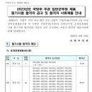 2023년 국방부 주관 일반군무원 필기합격선 이미지