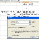 수행4) IF, AND 함수 이미지