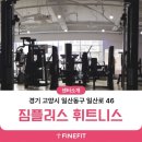 플러스휘트니스 이미지