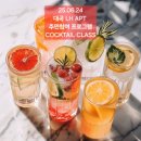 LH행복나무 작은도서관 | 대구 대곡 LH 천년나무 1단지_칵테일 수업_ COCKTAIL CLASS_희망 학습마을 프로그램