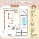써니펫 | [박람회] 소동물 페어 : 2025년 제5회 소동물 펫페어 – 방문 후기