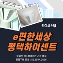 구로삼성어린이집 | e편한세상평택하이센트 시스템에어컨 공동구매 혜택 안내
