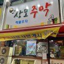 상모주막 네이버블로그