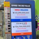 미국 복권 구매 대행 키오스크나 미국복권방을 보면 그냥 지나치세요.
