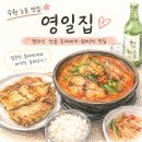 구이랑동태랑 | 수원 노포 맛집 영일집, 현지인이 추천하는 동태찌개·동태구이 맛집