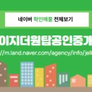 강지영공인중개사사무소 이미지
