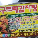 구드래감자탕 | [올바른카센타] 부여 구드래감자탕 구드래야식 부야감자탕 부여김치찌개 부여부대찌개 백반배달