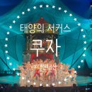 vip 매점 | 잠실종합운동장 &lt;태양의 서커스_쿠자&gt; 후기 (Feat. 주차, 굿즈, 매점, 화장실, SR석 200구역 I열 시야)