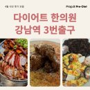 나을한의원 | [다이어트 한의원] 강남역 프롭비 식단 후기 4월 모음 (다이어트 한약 원리, 만성염증)