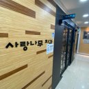 사랑나무치과의원 이미지