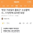 '한강 가로질러 출퇴근' 수상콜택시…17년만에 초라한 퇴장 이미지