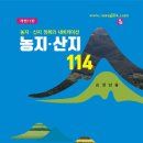 농지⋅산지114(제11판, 김영남)-2024.3 이미지