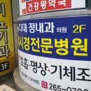 정내과의원 이미지