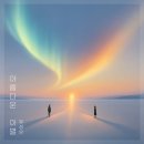 아름다운이별