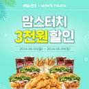 맘스터치 이미지