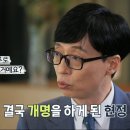 [놀면뭐하니] 유재석 말에 감동받아 훌쩍이는 신기루 (아니고 김현정) 이미지