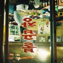 왕십리불곱창 이미지