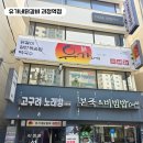 유가네닭갈비괴정역점