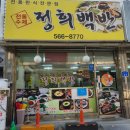 갑부네부대찌개 | [천안 두정동] 든든한 한끼 정희백반 솔직후기