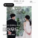 깔끔한 모바일청첩장 '데어무드' 제작 후기 (ft. 무제한 수정 & 미친 기능들)