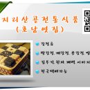 호남엿집