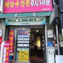 5816 | [대전 중구 은행동 맛집] 해장국전문 0시50분 : 가성비 해장국 전문 / 잔 막걸리 1,000원👍