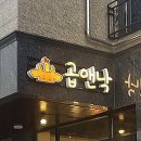 곱앤낙 네이버블로그