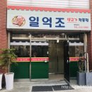 일억조생고기 이미지