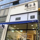 연이네떡집연시루