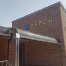 와촌보건진료소 이미지