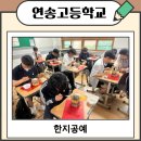 연송공예