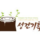 성건기획